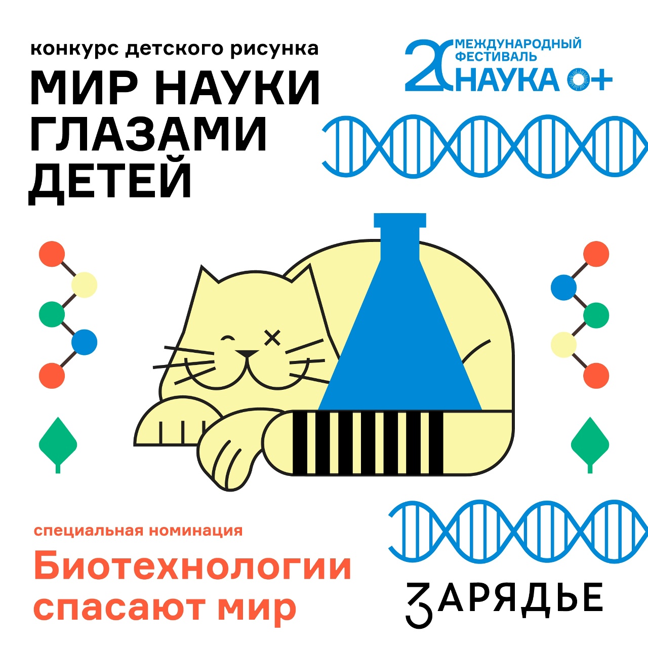 Нарисуй, как наука спасает планету: новая номинация от «Зарядья»