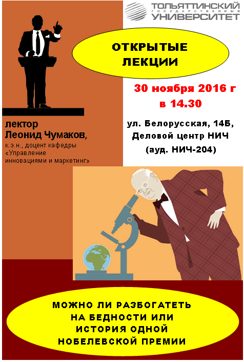 Открытые научно-популярные лекции с участием ведущих ученых ТГУ
