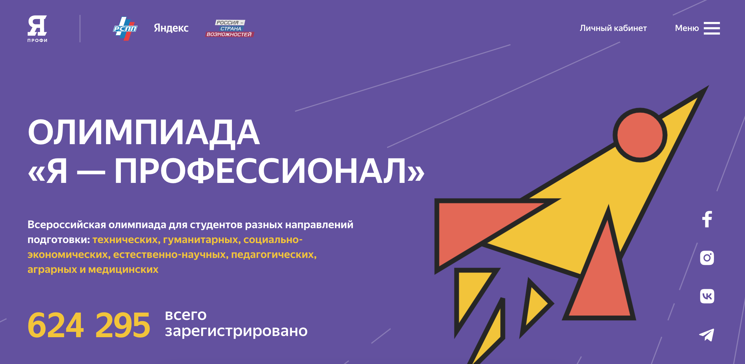 Олимпиада «Я – профессионал»