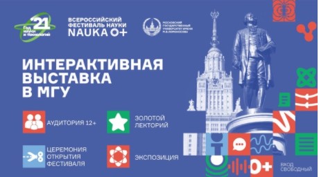 Интерактивная выставка в фундаментальной библиотеке МГУ