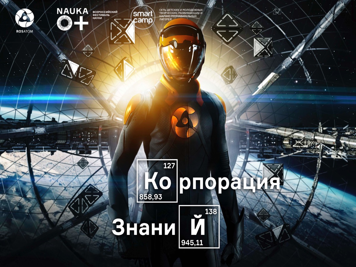 Весенний профориентационный лагерь 