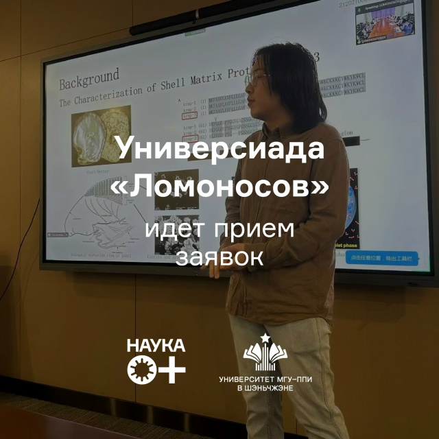 Примите участие в Универсиаде «Ломоносов»!