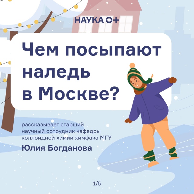 Как победить гололед?