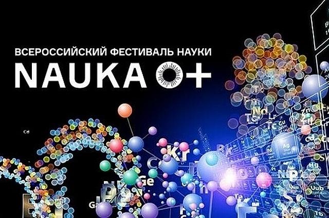 Фестиваль NAUKA 0+ Кубань