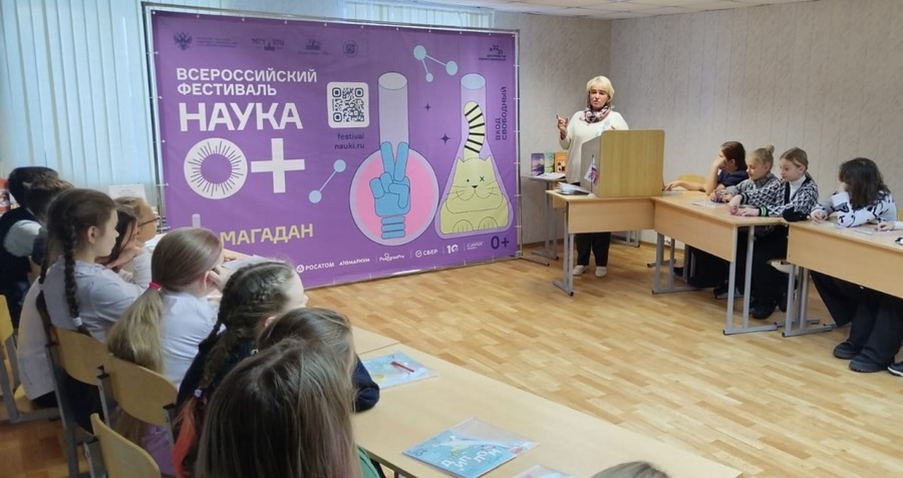 Фестиваль науки в Магадане