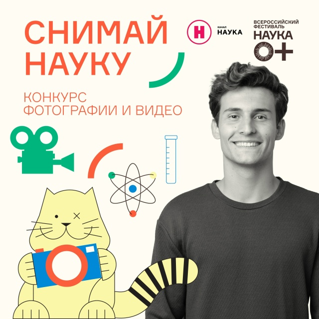 Долой скуку – «Снимай науку!»