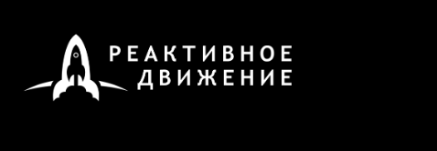 Ракетостроительный чемпионат  «Реактивное движение»
