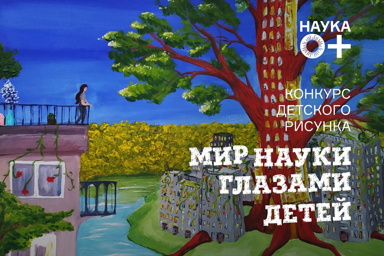 Твори науку, вытворяй искусство!