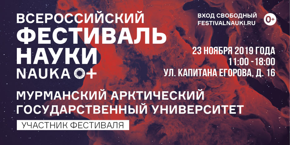 Фестиваль NAUKA 0+