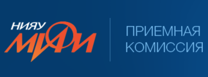 День открытых дверей Института ядерной физики и технологий НИЯУ МИФИ