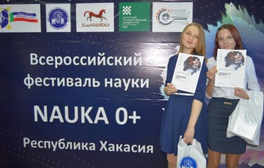 В Хакасии подвели итоги Межрегионального фестиваля молодежной науки, проходившего в рамках Всероссийского Фестиваля Nauka0+