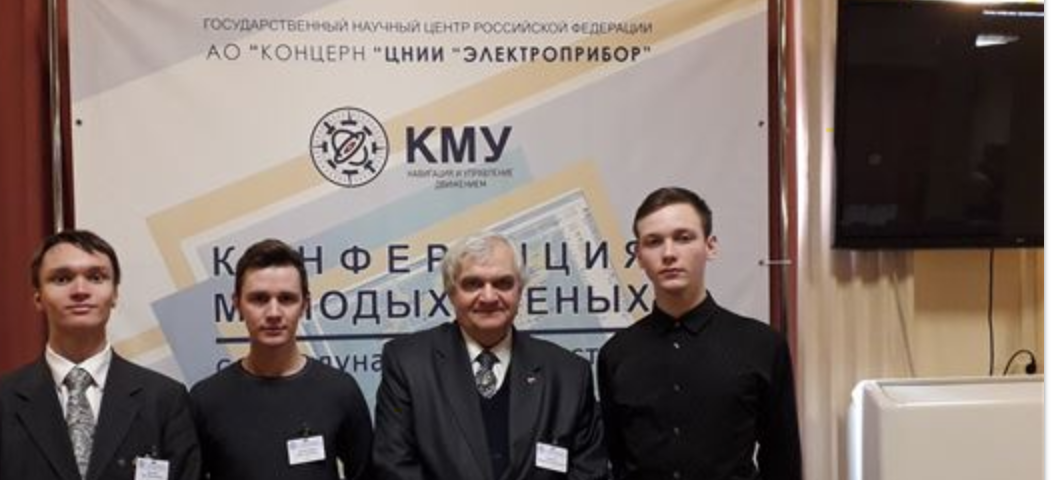 Конференция молодых ученых “Навигация и управление движением” 2020