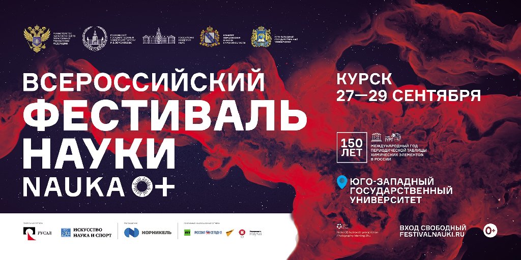 Фестиваль NAUKA 0+