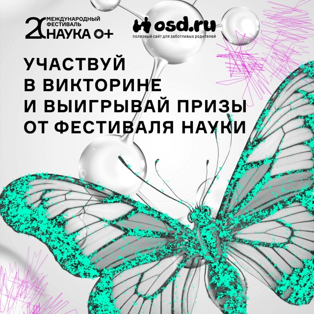 Хотите проверить, насколько хорошо вы знаете науку, и при этом выиграть подарки?