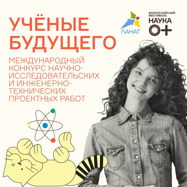 Твой шанс войти в историю науки!