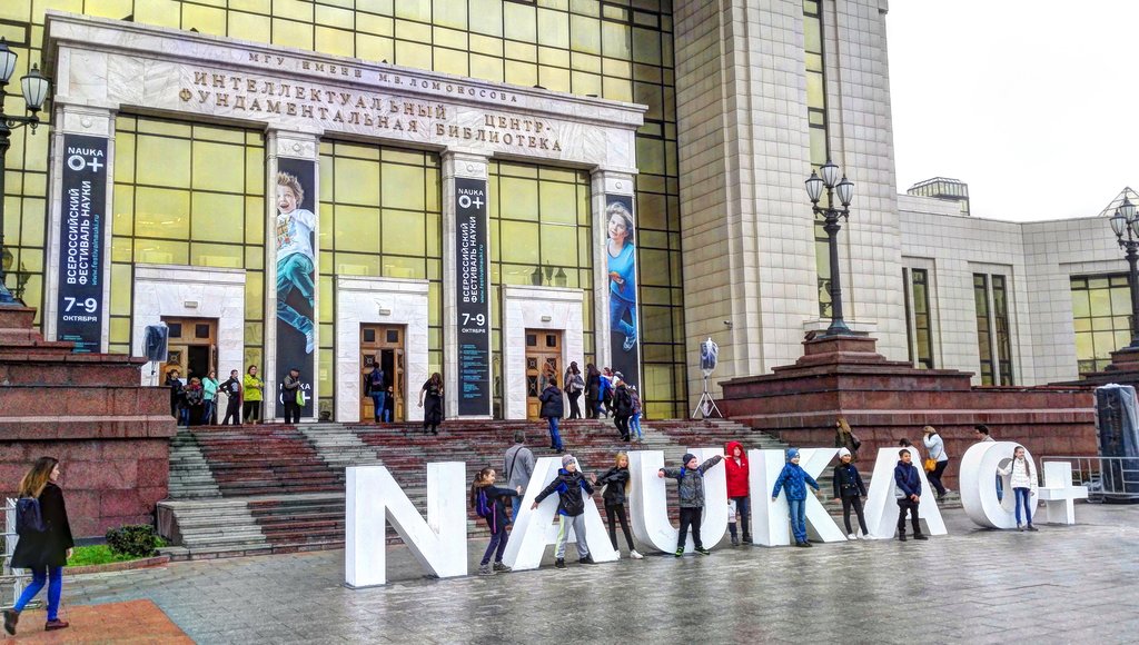 Всероссийский Фестиваль Науки NAUKA 0+ 