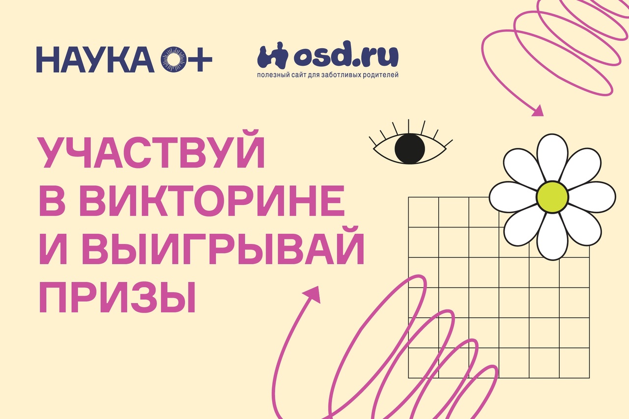 Ответь на вопросы викторины и получи призы!