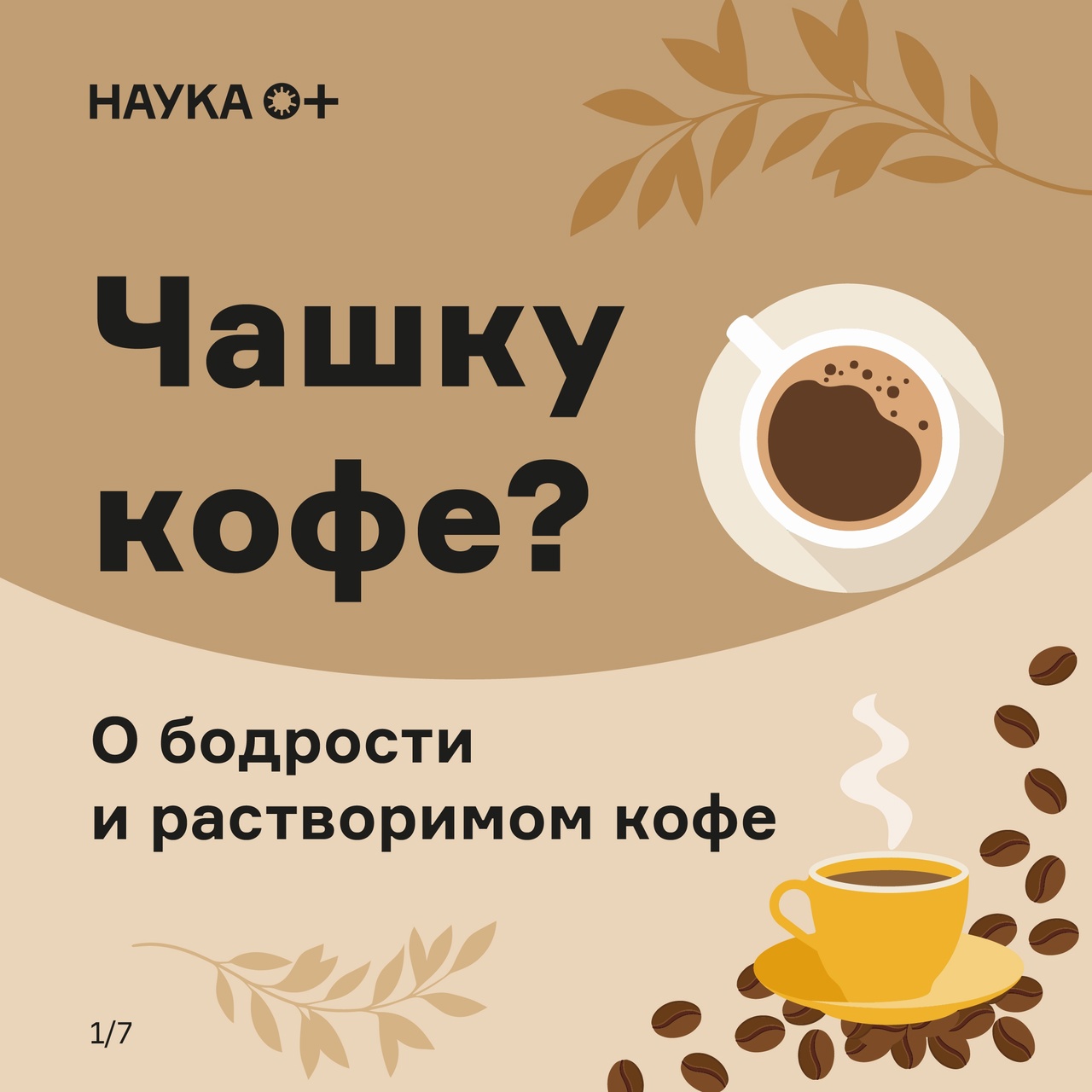 Сегодня – день растворимого кофе!