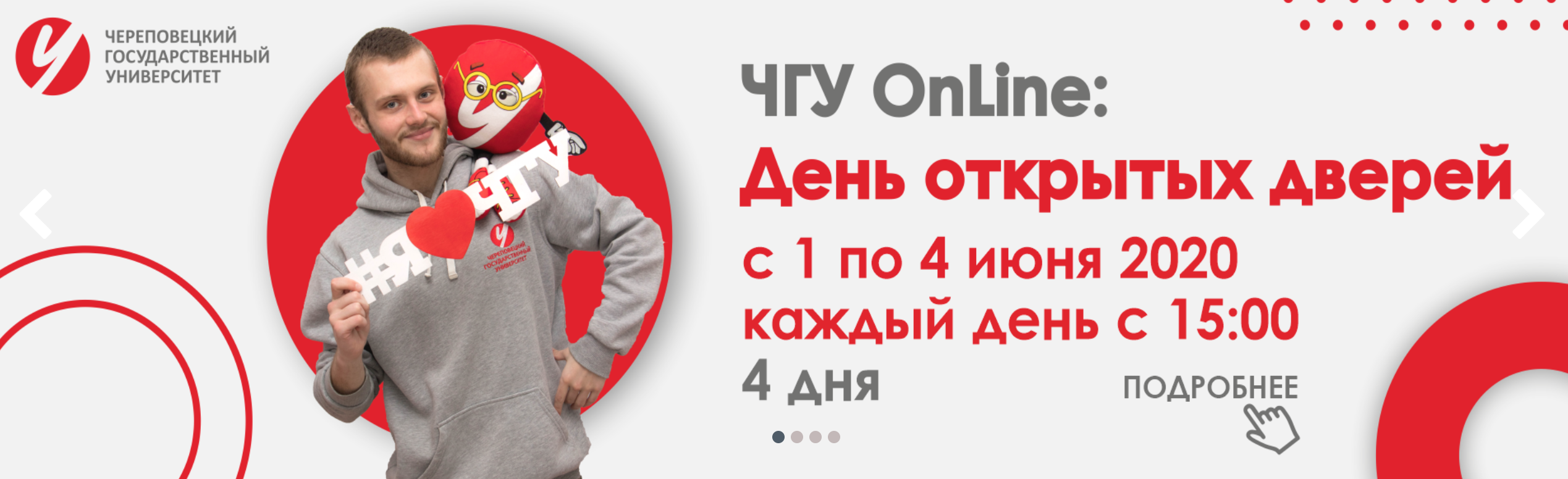 ЧГУ Онлайн: День открытых дверей!