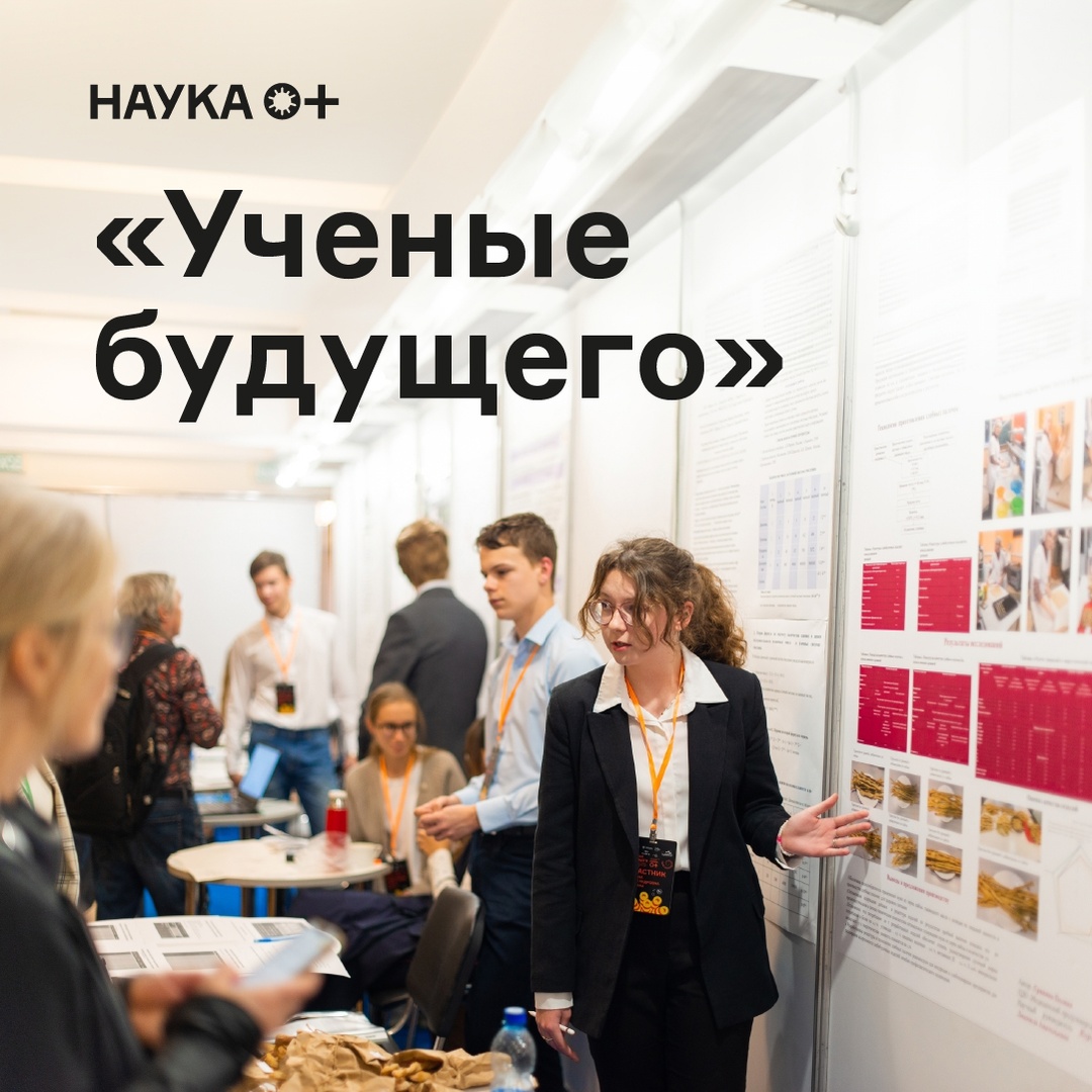 Ученые будущего – это дети