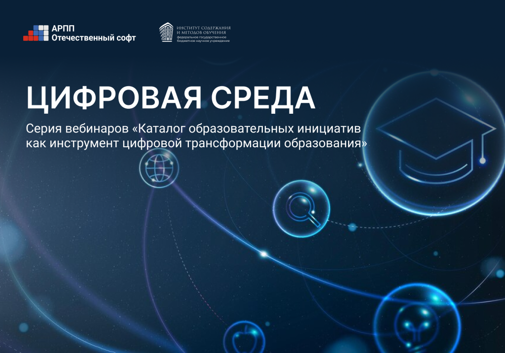 Каталог образовательных инициатив как инструмент цифровой трансформации образования