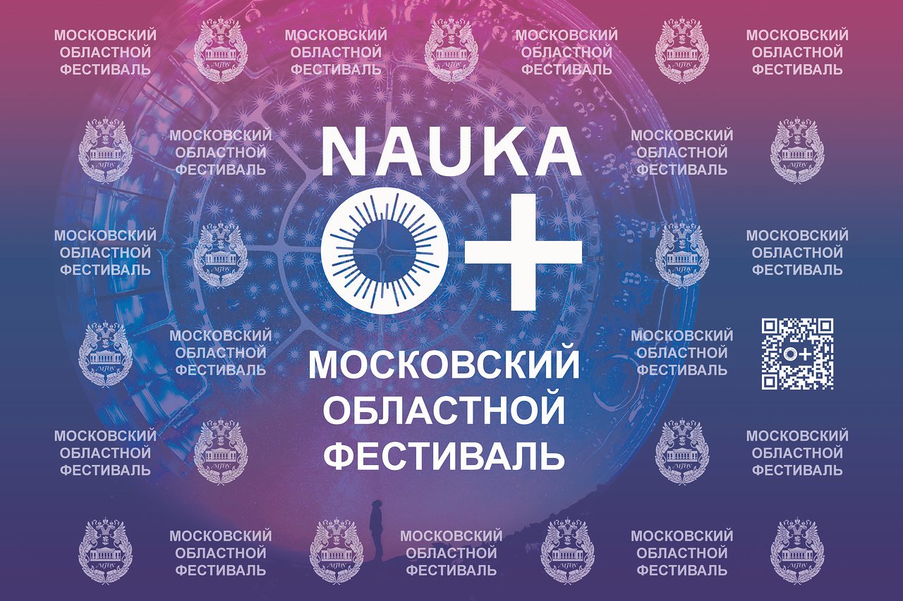 интерактивная выставка NAUKA 0+