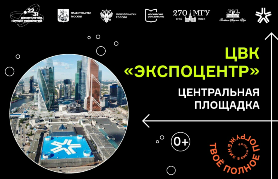Самая масштабная научно-популярная выставка Фестиваля пройдет в Экспоцентре