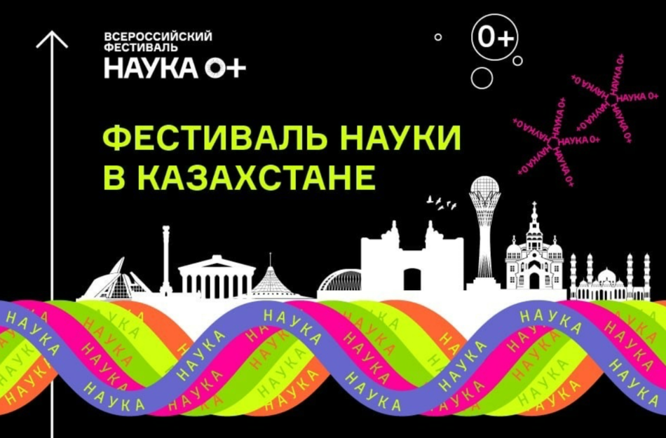 30 сентября в Казахстанском филиале МГУ состоялось открытие Фестиваля науки!