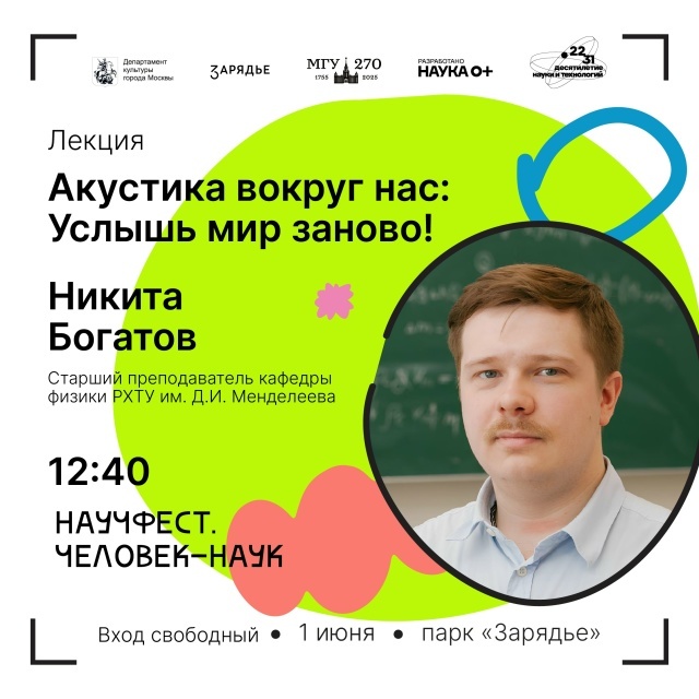 Акустика окружает нас повсюду — от звуков дома до передовых технологий!