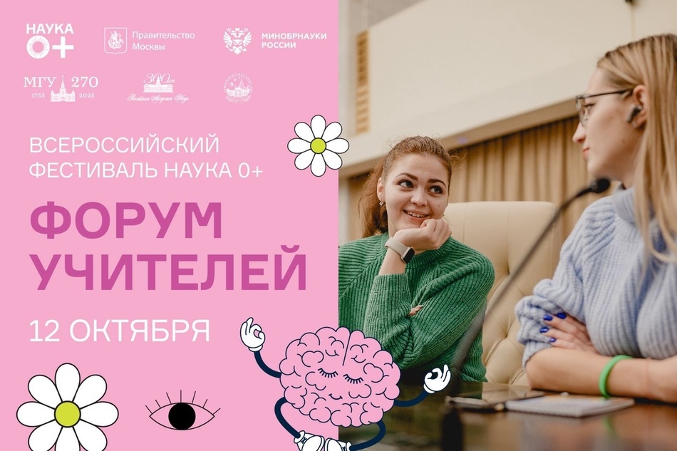 Приглашаем учителей на форум!