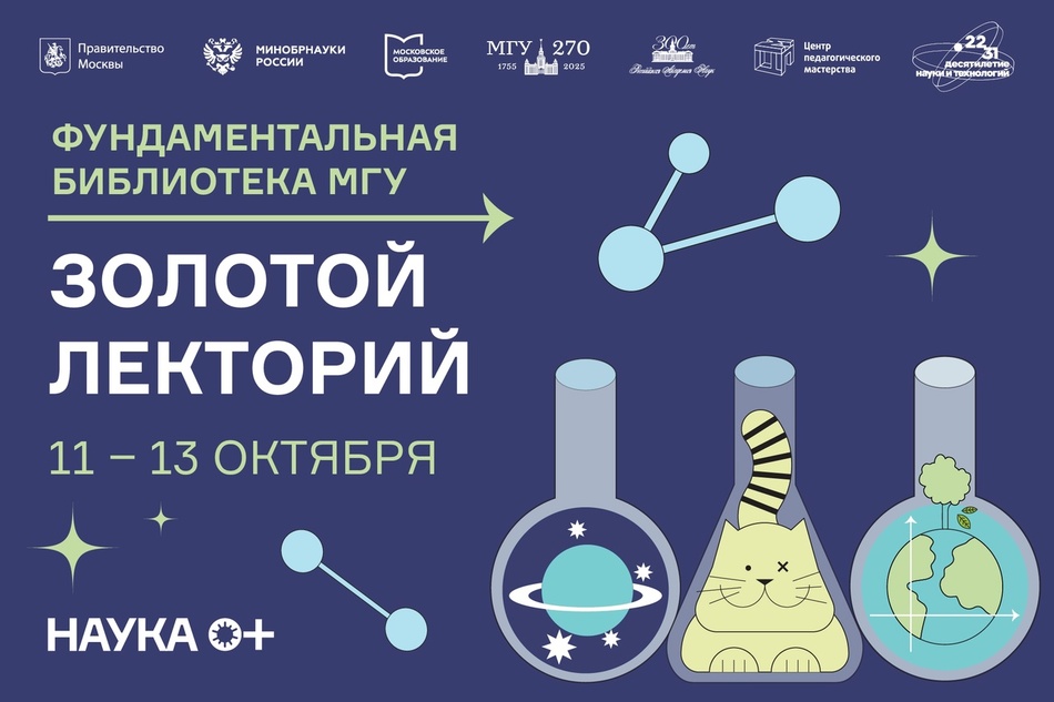 Встречайте хедлайнеров фестиваля науки в Москве